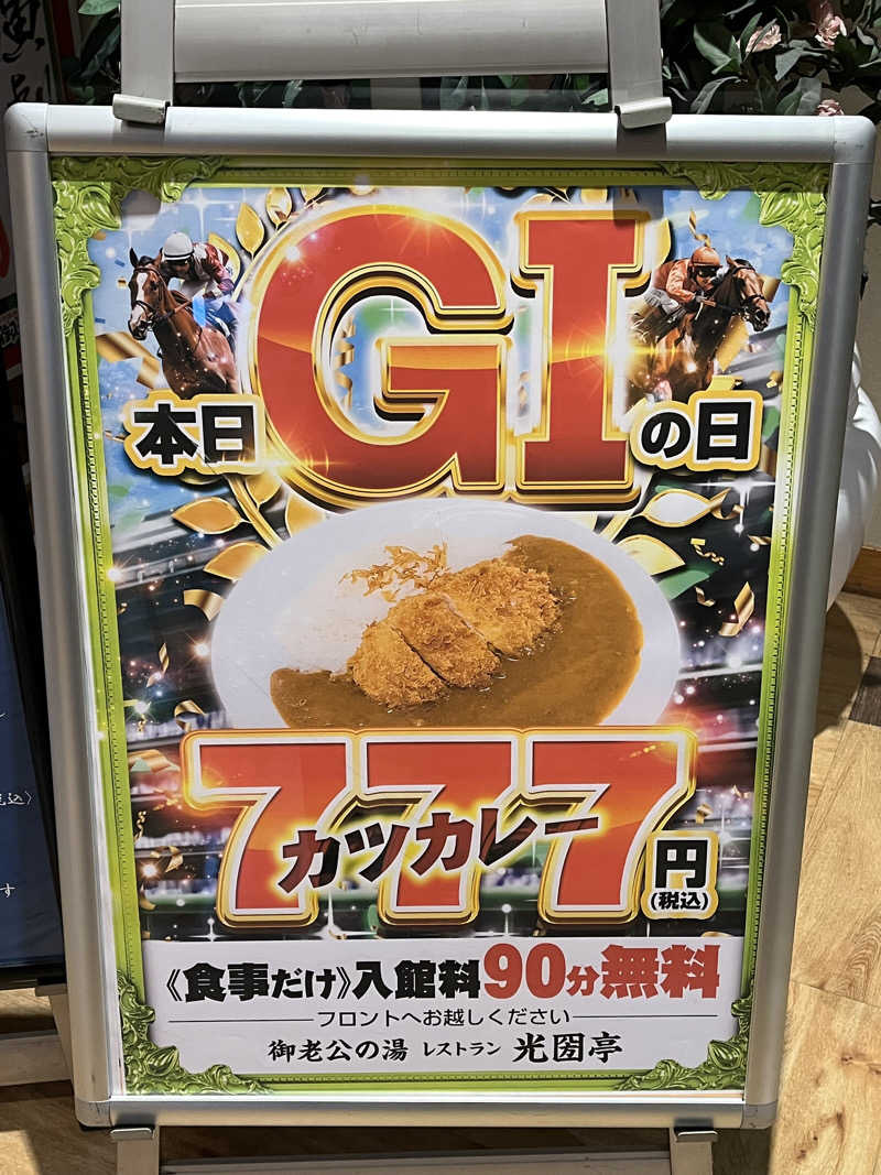 ヒンナヒンナさんの御老公の湯 境店のサ活写真