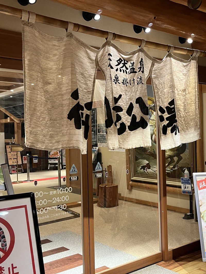 ヒンナヒンナさんの御老公の湯 境店のサ活写真