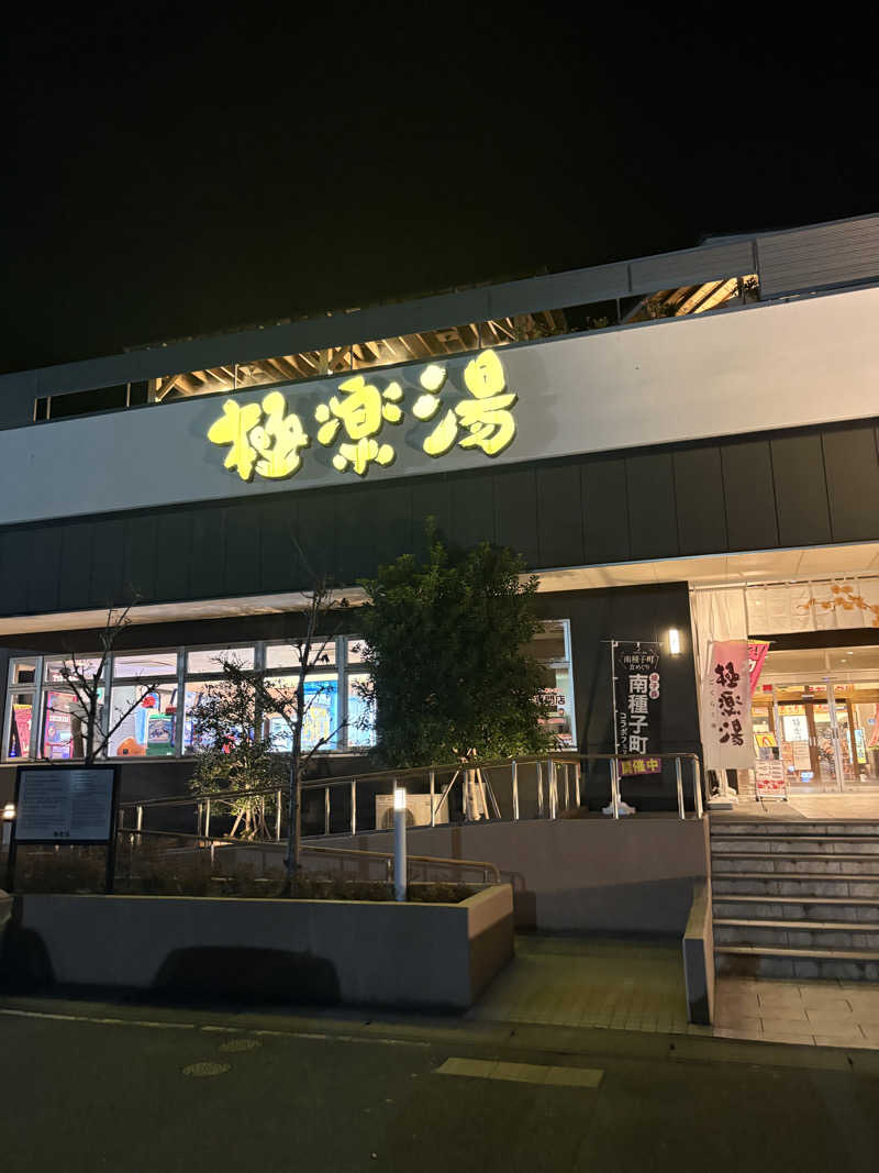 ホゲータさんの極楽湯 水戸店のサ活写真