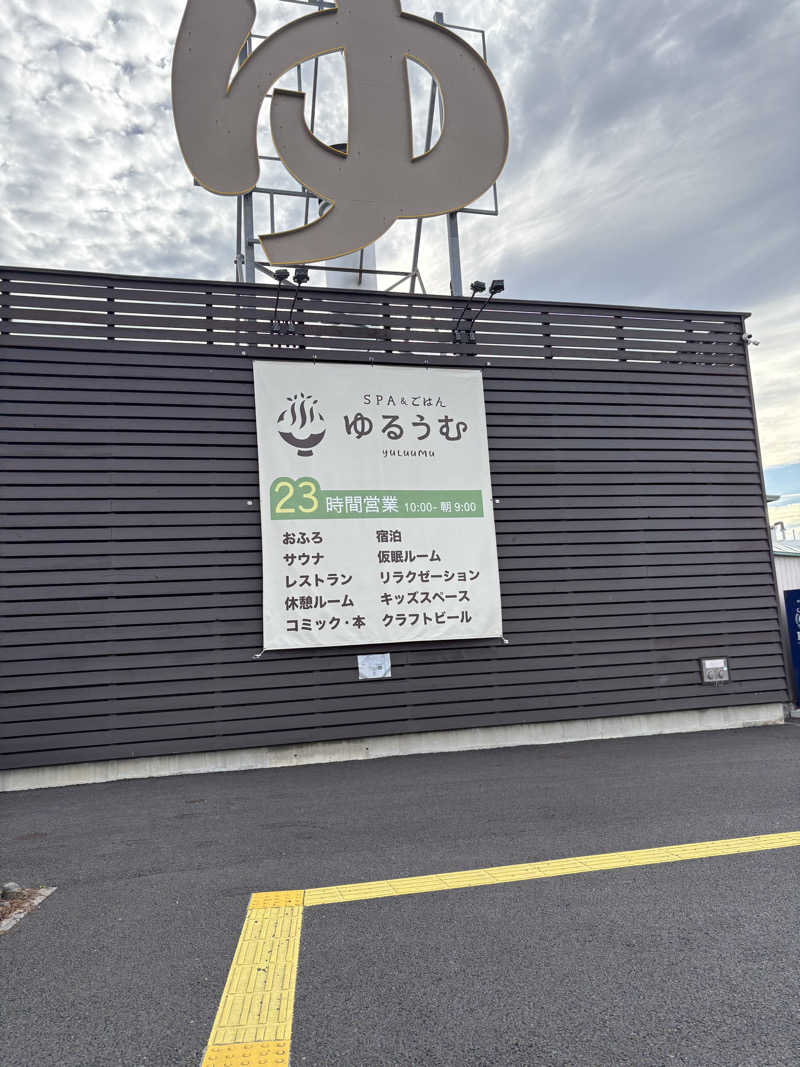 ホゲータさんのSPA&ごはん ゆるうむ yuluumuのサ活写真