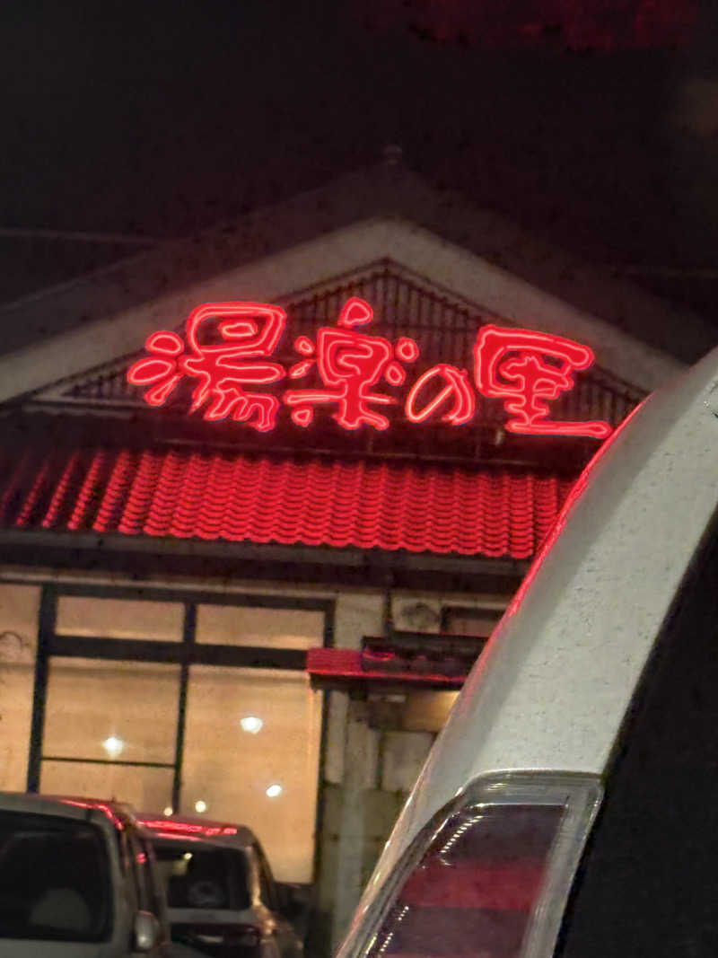 ホゲータさんの湯楽の里 土浦店のサ活写真