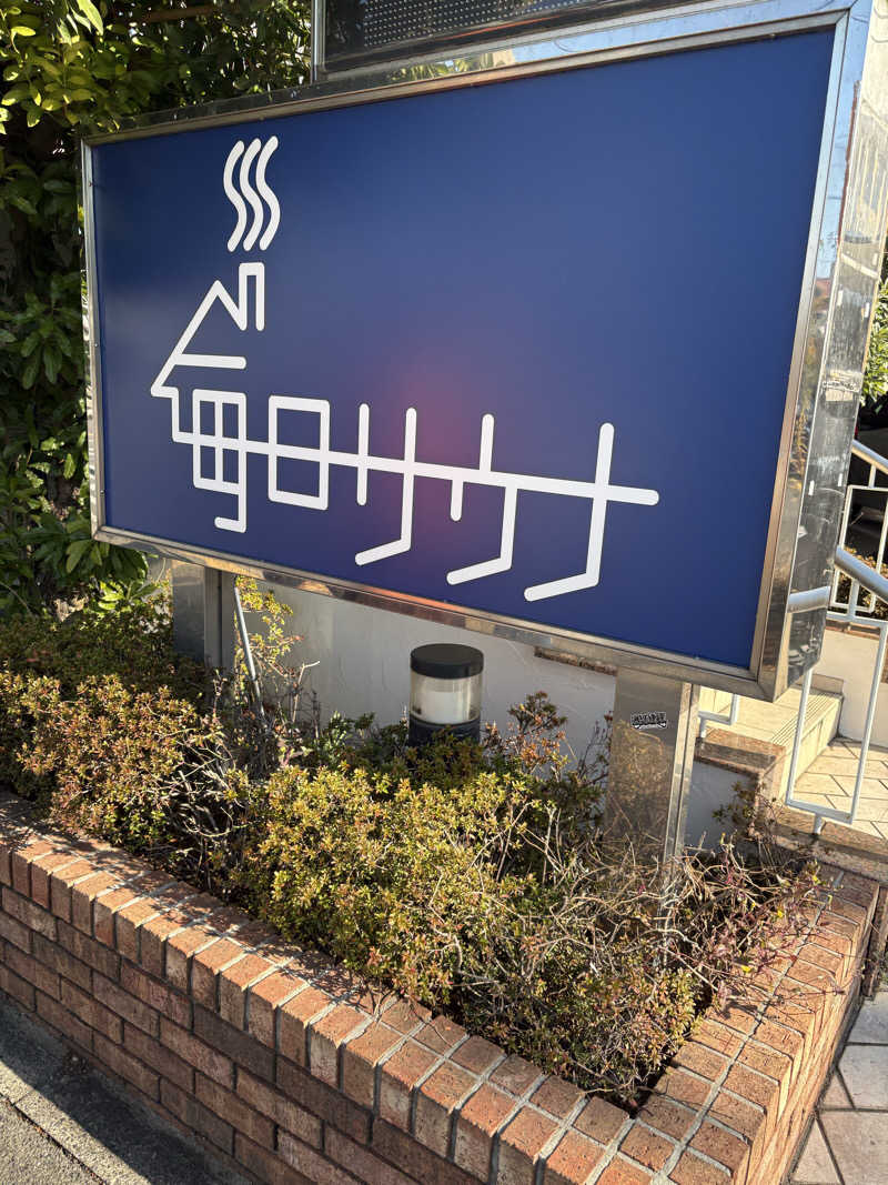 ホゲータさんの毎日サウナ 越谷店のサ活写真