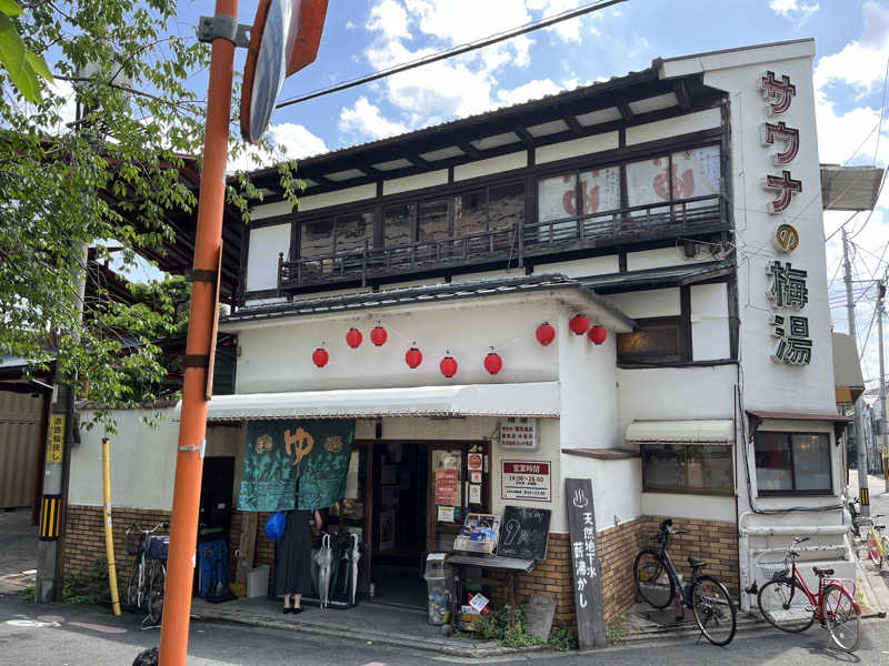 ちょこびさんのサウナの梅湯のサ活写真