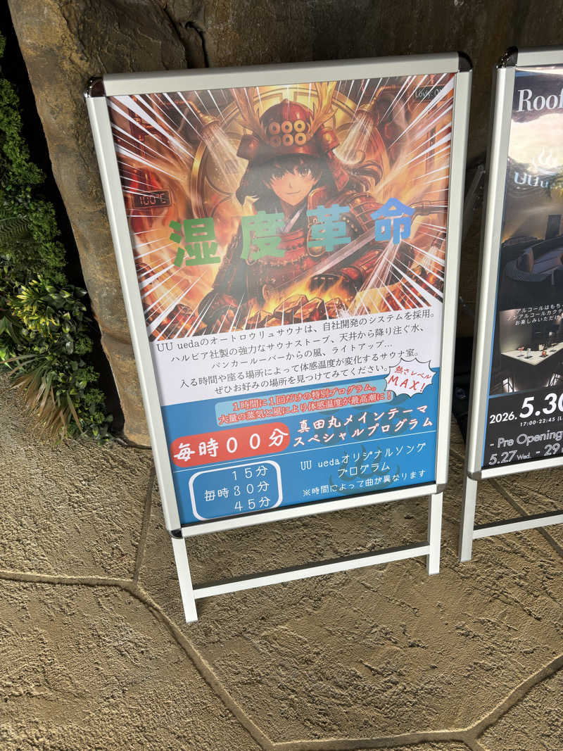 ミツトシさんのUU ueda ユーユーウエダのサ活写真