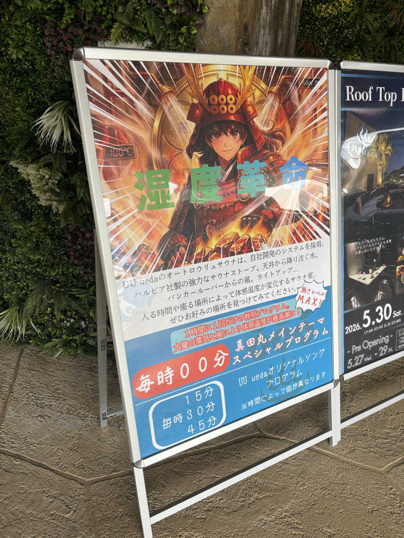 ミツトシさんのUU ueda ユーユーウエダのサ活写真