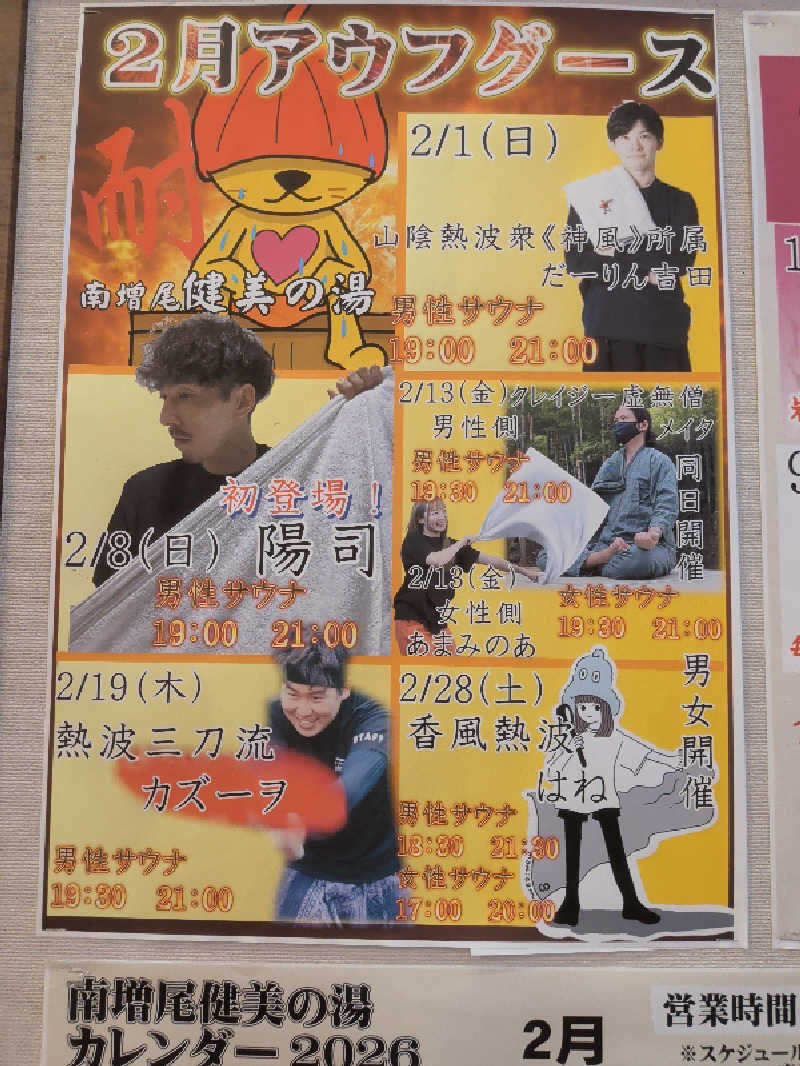 豆茶福天さんの南増尾 健美の湯のサ活写真