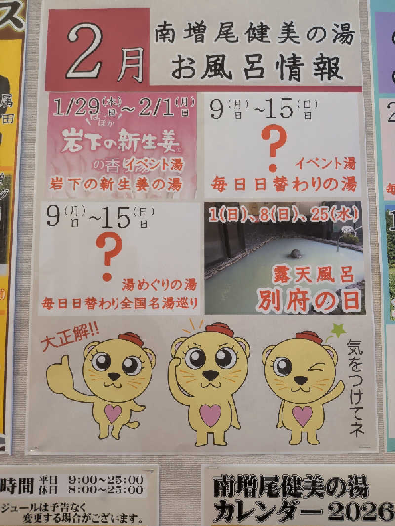 豆茶福天さんの南増尾 健美の湯のサ活写真