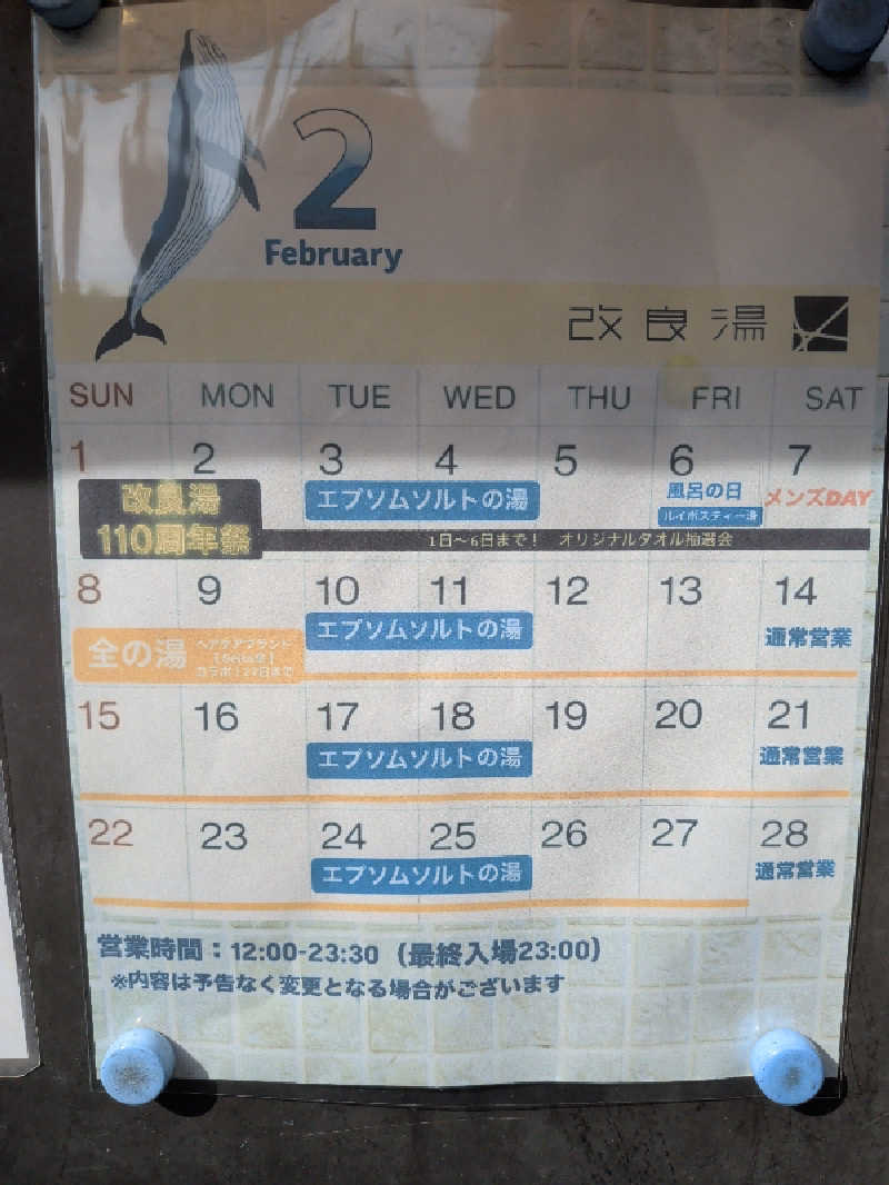 豆茶福天さんの改良湯のサ活写真
