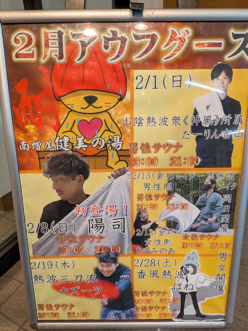 豆茶福天さんの南増尾 健美の湯のサ活写真