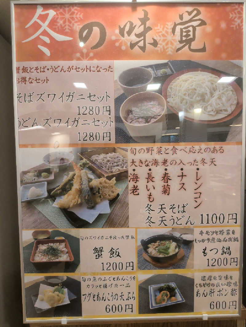 豆茶福天さんの南増尾 健美の湯のサ活写真