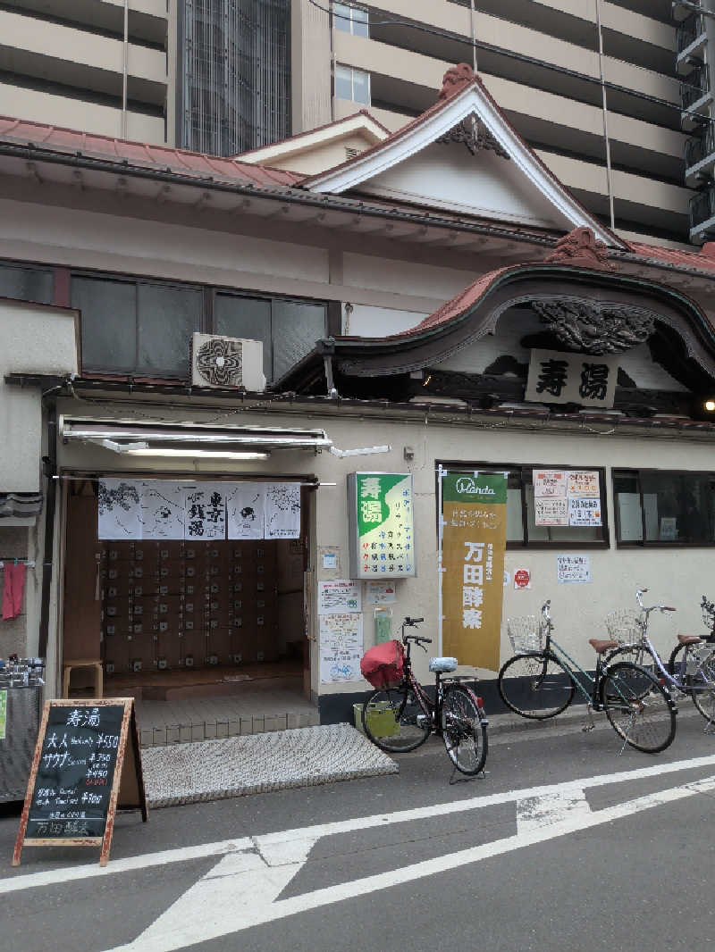 豆茶福天さんの東上野 寿湯のサ活写真