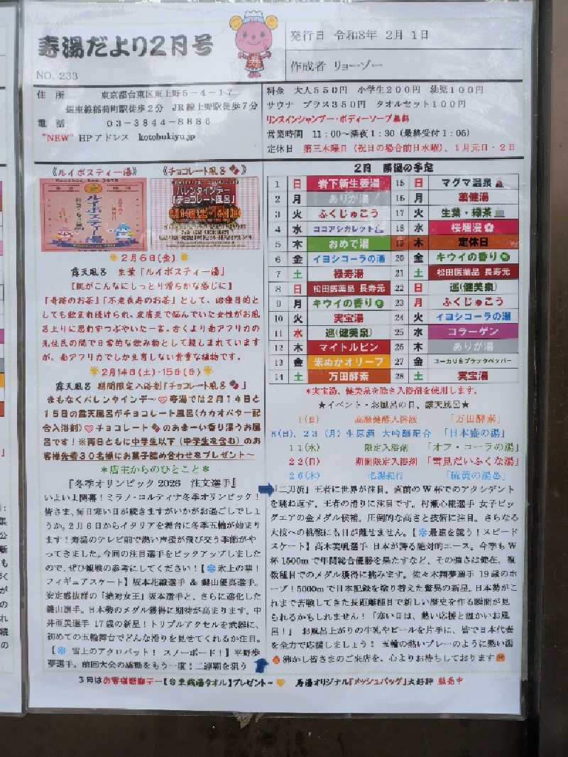 豆茶福天さんの東上野 寿湯のサ活写真