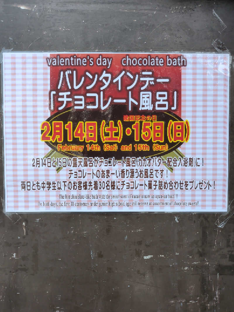 豆茶福天さんの東上野 寿湯のサ活写真