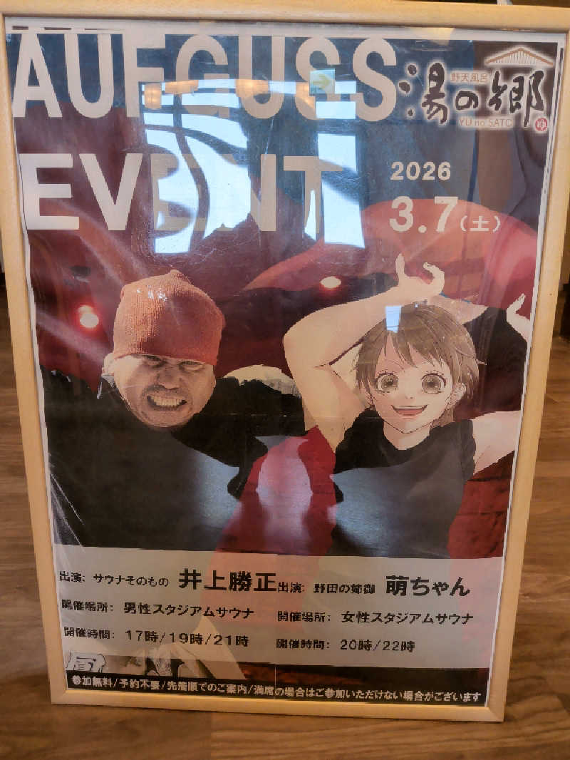 豆茶福天さんの野天風呂 湯の郷のサ活写真