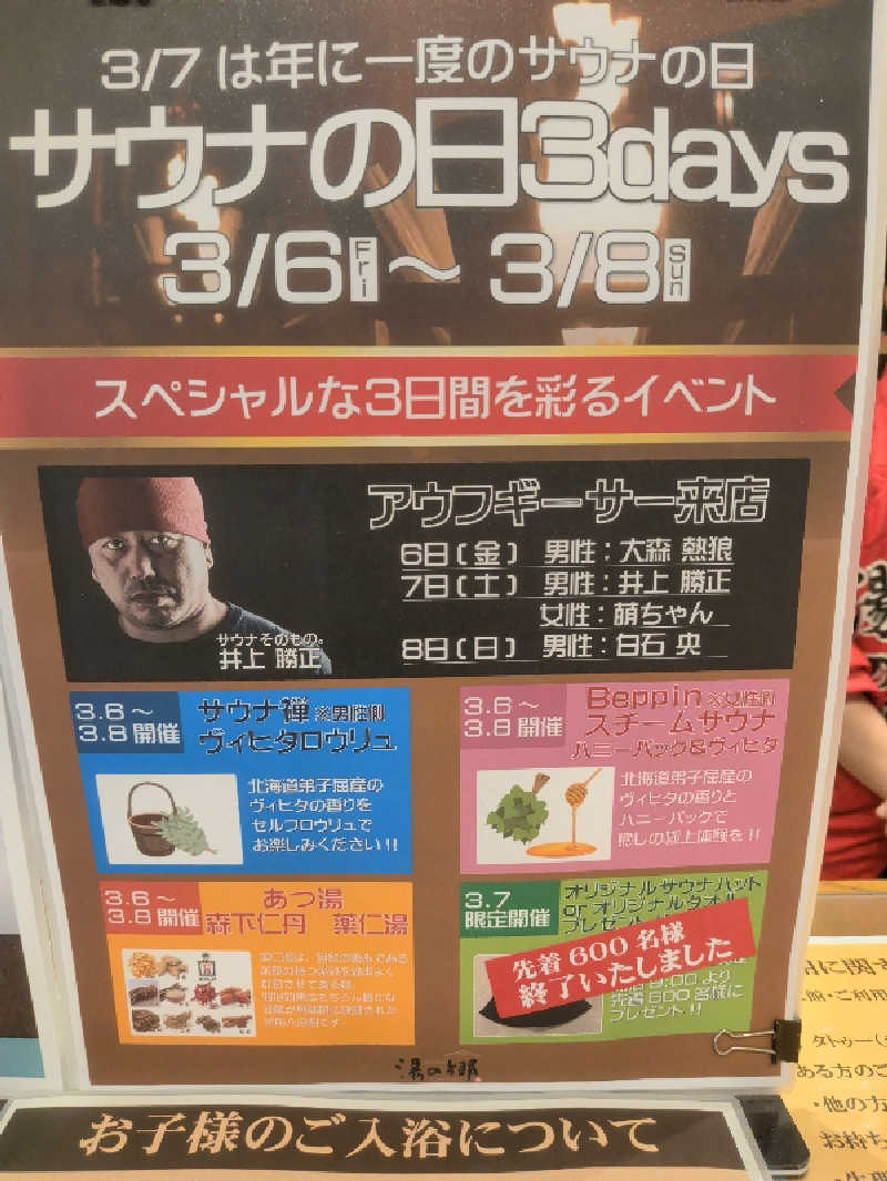 豆茶福天さんの野天風呂 湯の郷のサ活写真