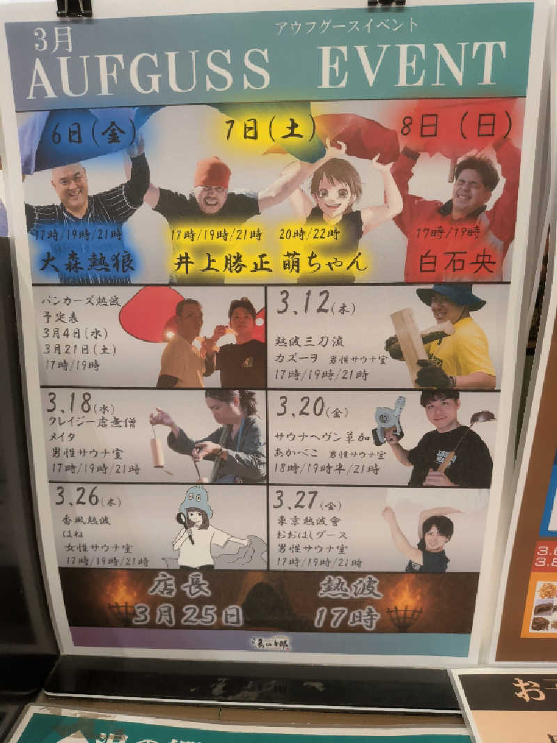 豆茶福天さんの野天風呂 湯の郷のサ活写真