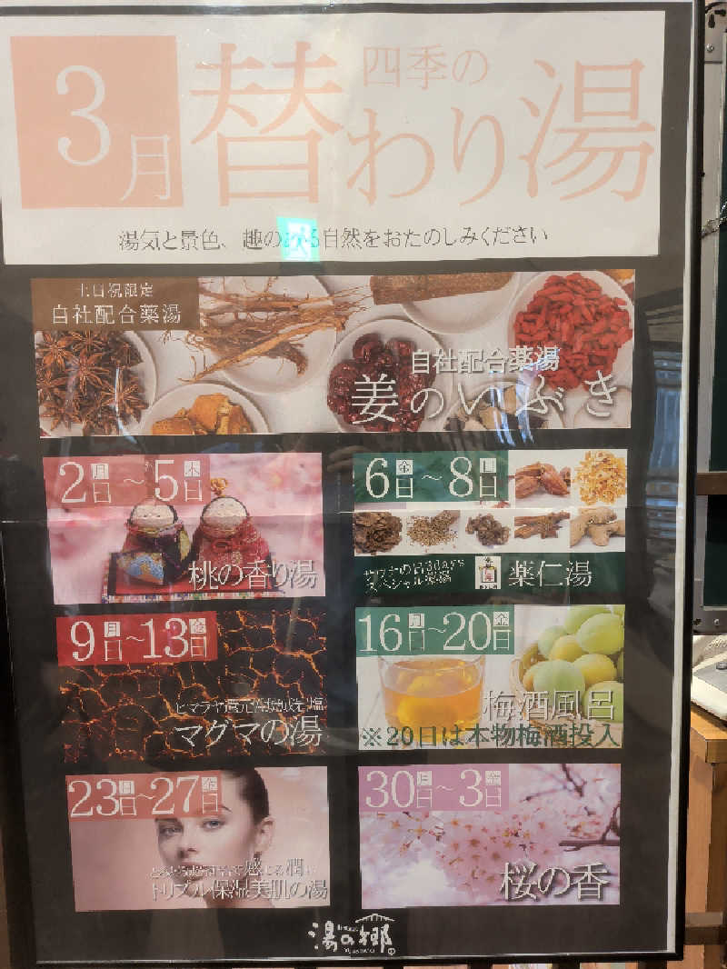 豆茶福天さんの野天風呂 湯の郷のサ活写真