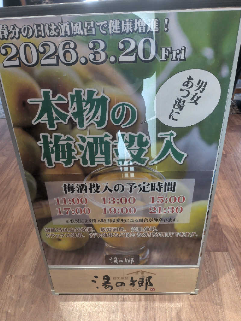 豆茶福天さんの野天風呂 湯の郷のサ活写真