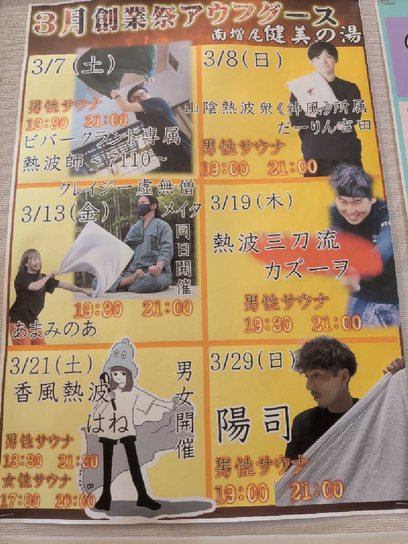 豆茶福天さんの南増尾 健美の湯のサ活写真