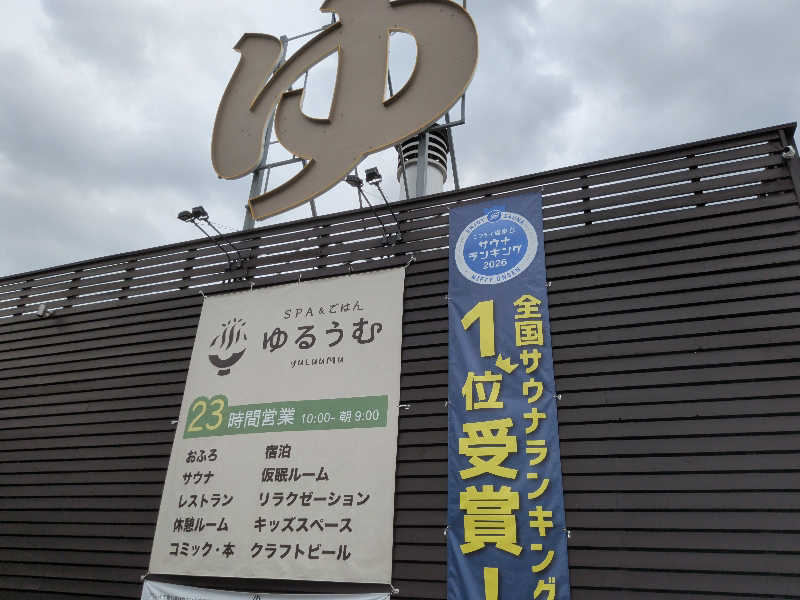 豆茶福天さんのSPA&ごはん ゆるうむ yuluumuのサ活写真