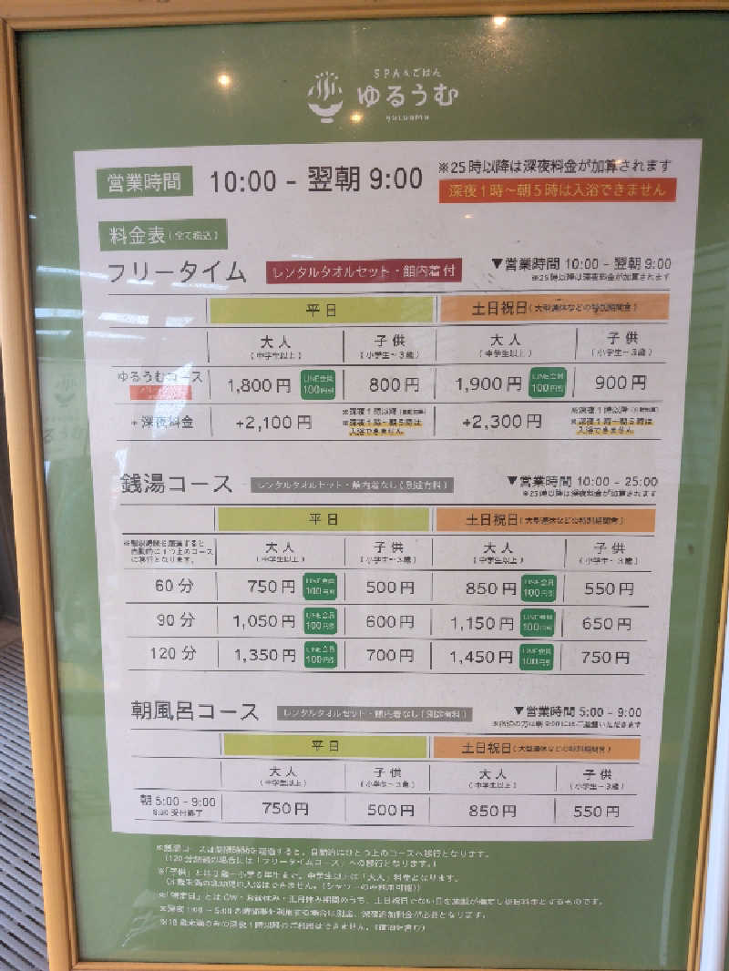 豆茶福天さんのSPA&ごはん ゆるうむ yuluumuのサ活写真