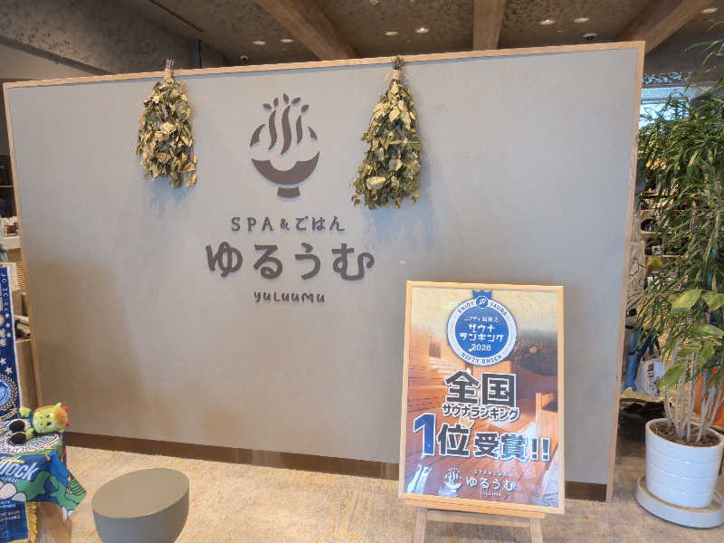 豆茶福天さんのSPA&ごはん ゆるうむ yuluumuのサ活写真