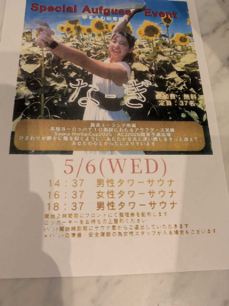 豆茶福天さんのSPA&ごはん ゆるうむ yuluumuのサ活写真