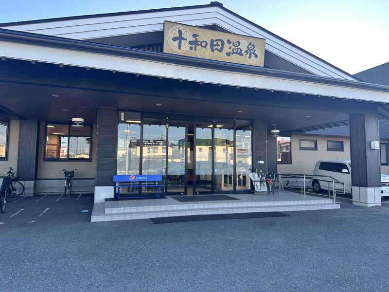 タァモさんの十和田温泉のサ活写真