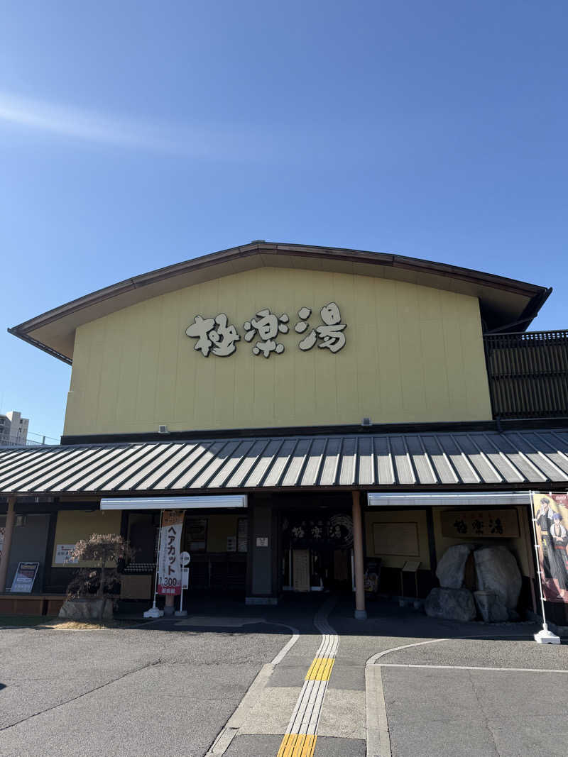 Atomさんの極楽湯 和光店のサ活写真