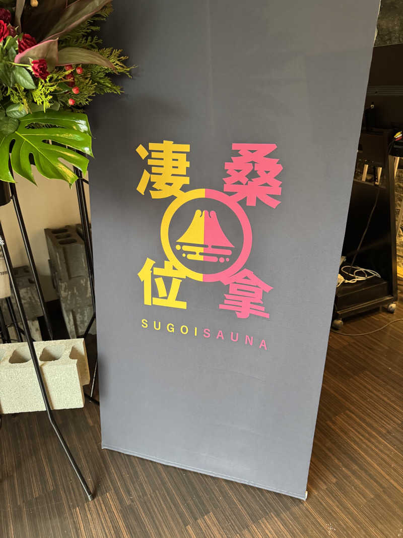 Junya Suzukiさんのスゴイサウナ 札幌すすきの店のサ活写真