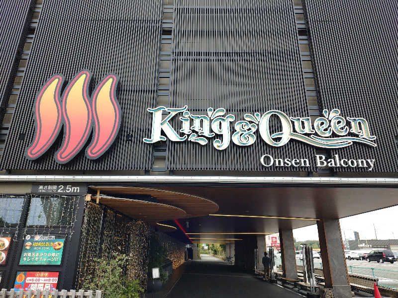 熱波フラワーさんの温泉バルコニー キング&クイーンのサ活写真