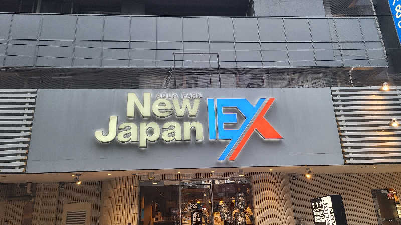 サウナー介護士さんの広島カプセルホテル&サウナ岩盤浴 ニュージャパンEXのサ活写真