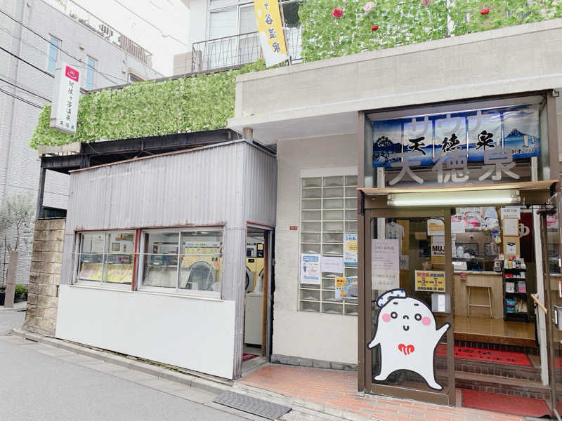 あーちゃんさんの阿佐ヶ谷温泉 天徳泉のサ活写真