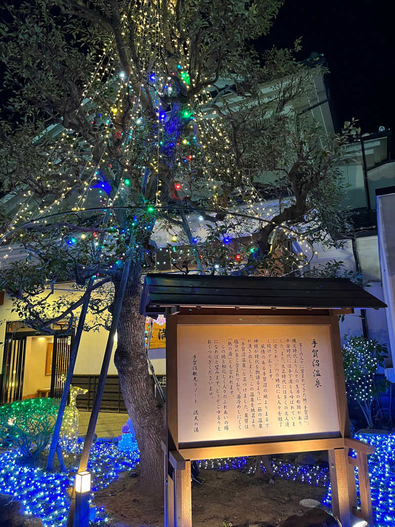 TATさんの手賀沼観光リゾート 天然温泉 満天の湯のサ活写真