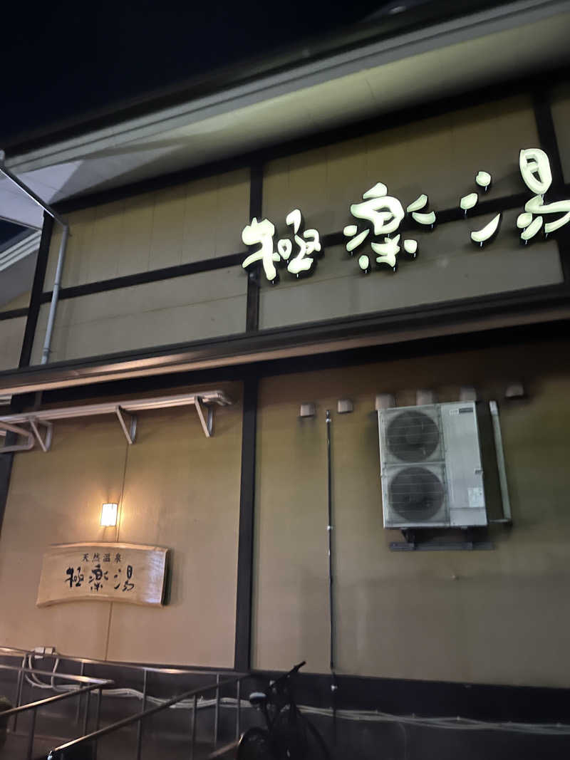 TATさんの極楽湯 柏店のサ活写真