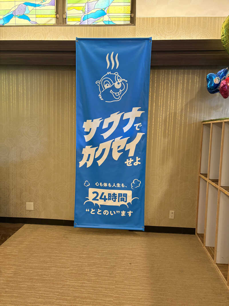 おみおさんのなにわ健康ランド 湯〜トピアのサ活写真