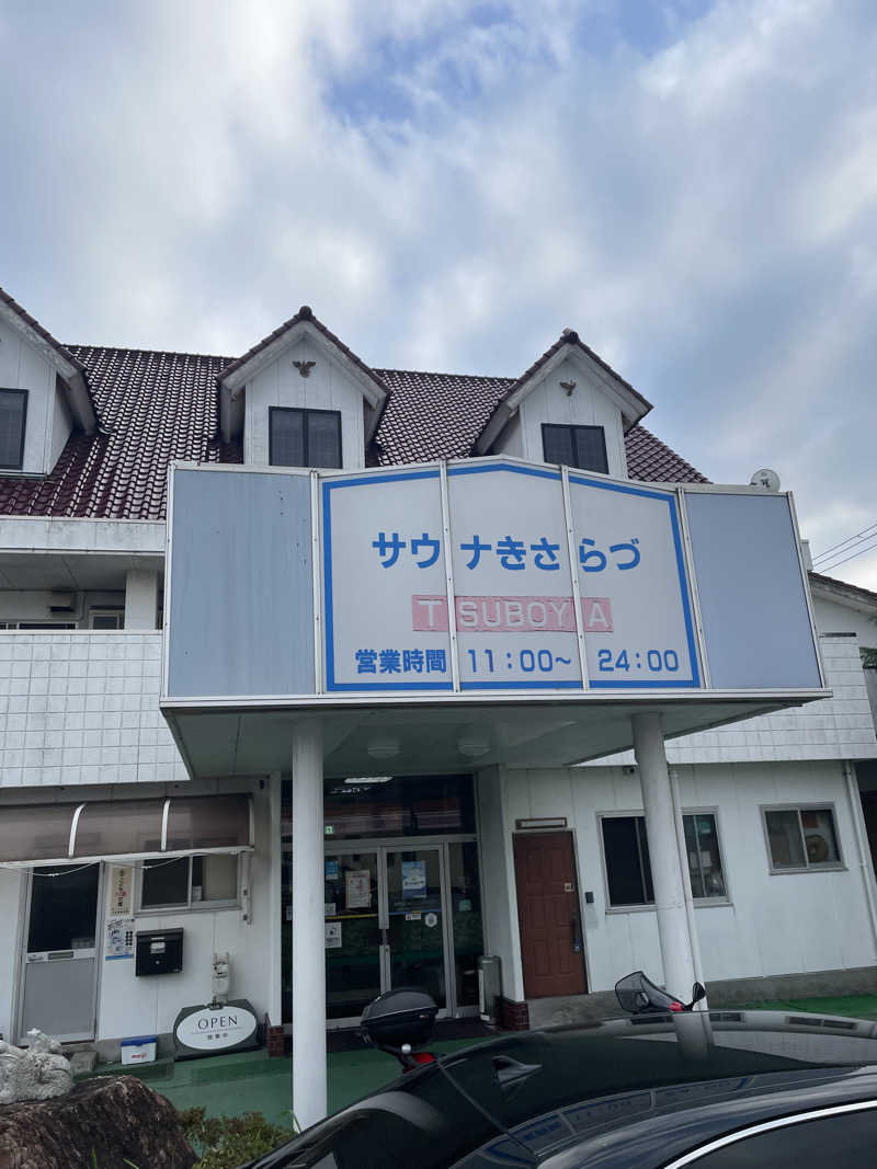 サウナくんさんのサウナきさらづ つぼやのサ活写真