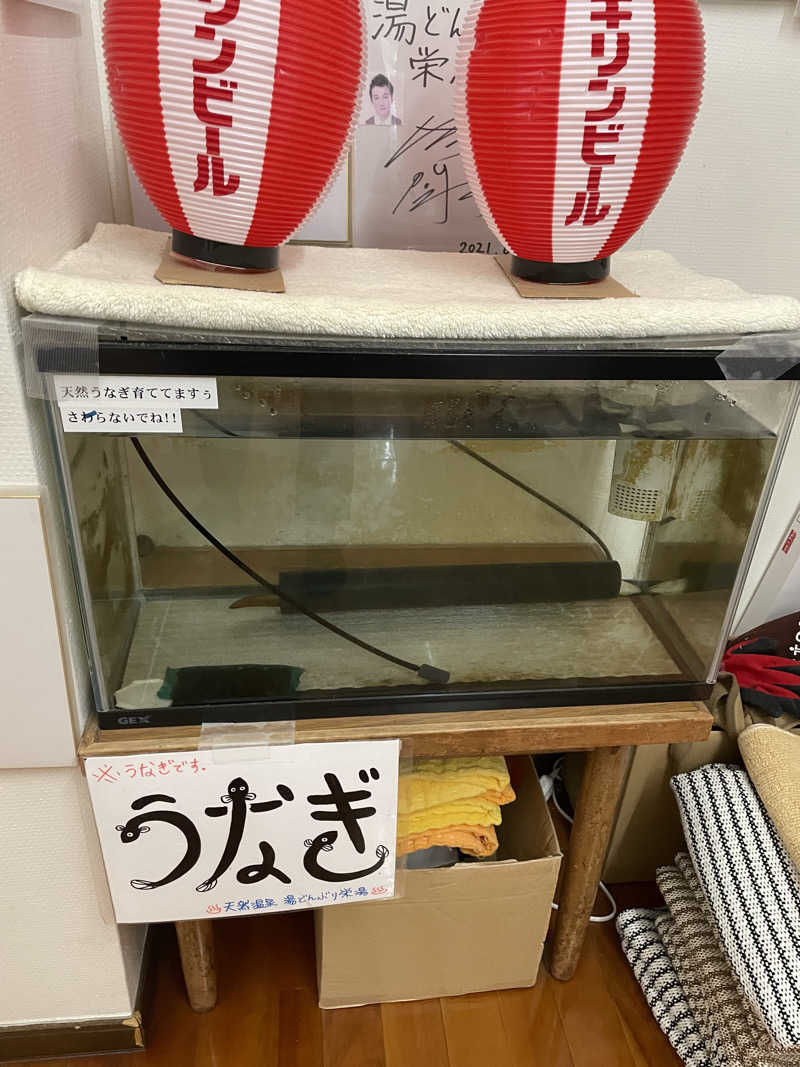 サウナくんさんの天然温泉 湯どんぶり栄湯のサ活写真
