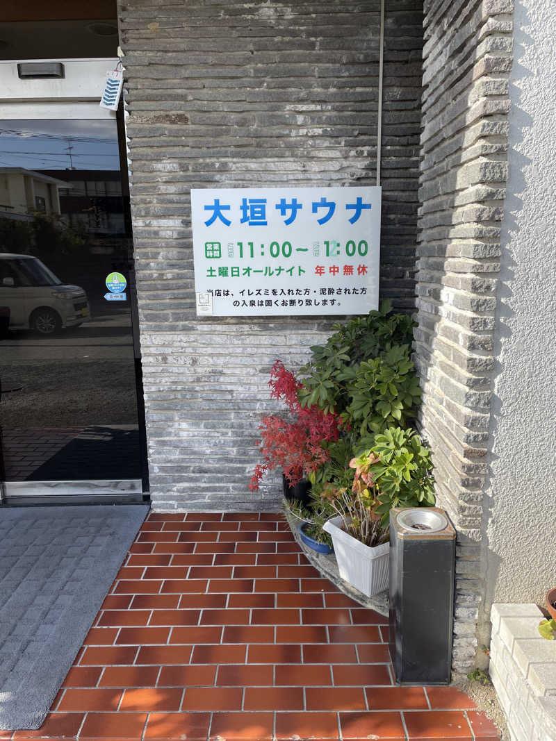 サウナくんさんの大垣サウナのサ活写真