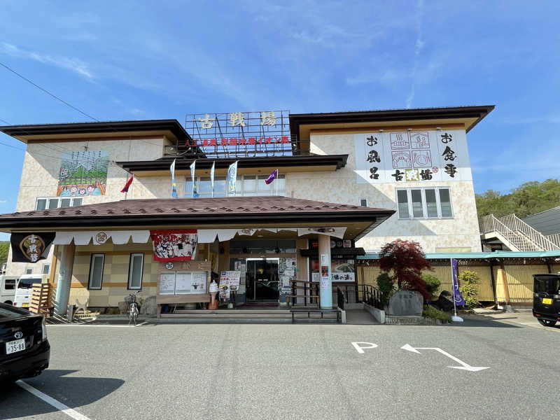 サウナくんさんの古戦場のサ活写真