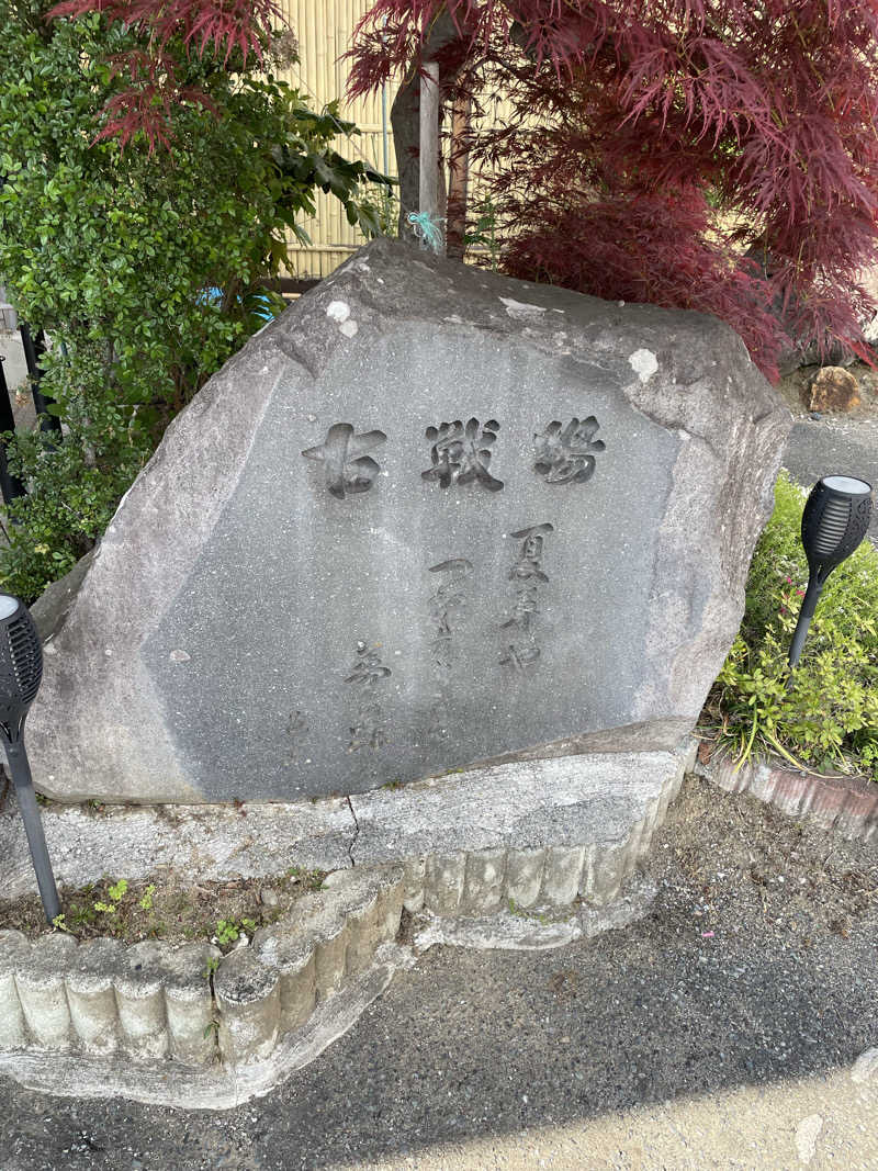 サウナくんさんの古戦場のサ活写真