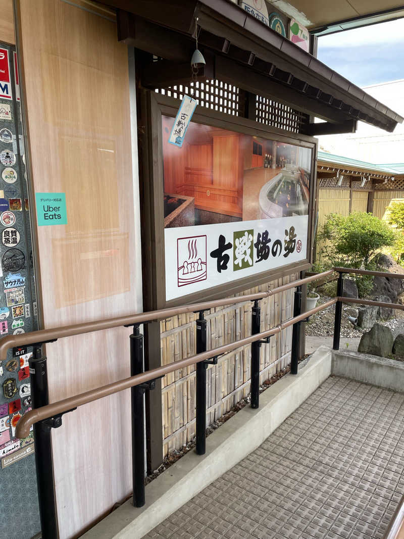 サウナくんさんの古戦場のサ活写真