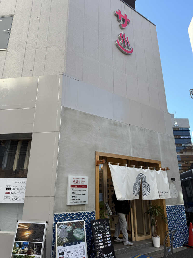 岡野弘幸さんの泊まれるサウナ屋さん 品川サウナのサ活写真