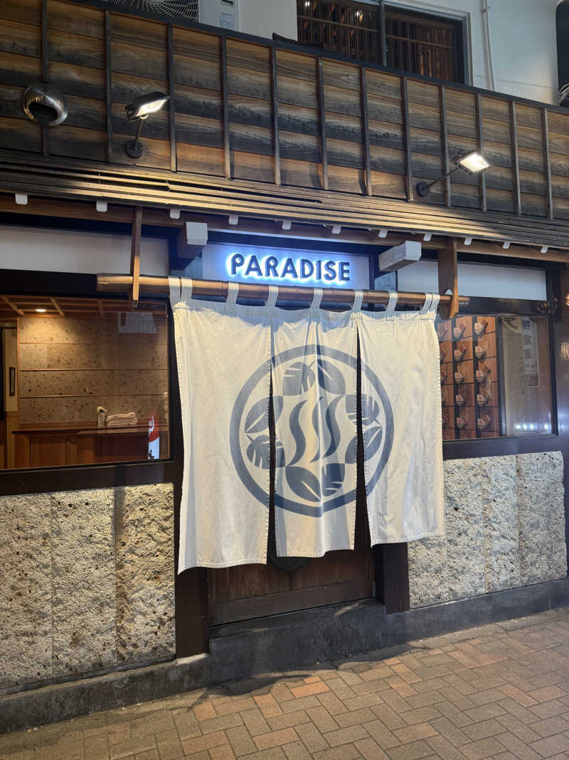 岡野弘幸さんのPARADISE(パラダイス)のサ活写真