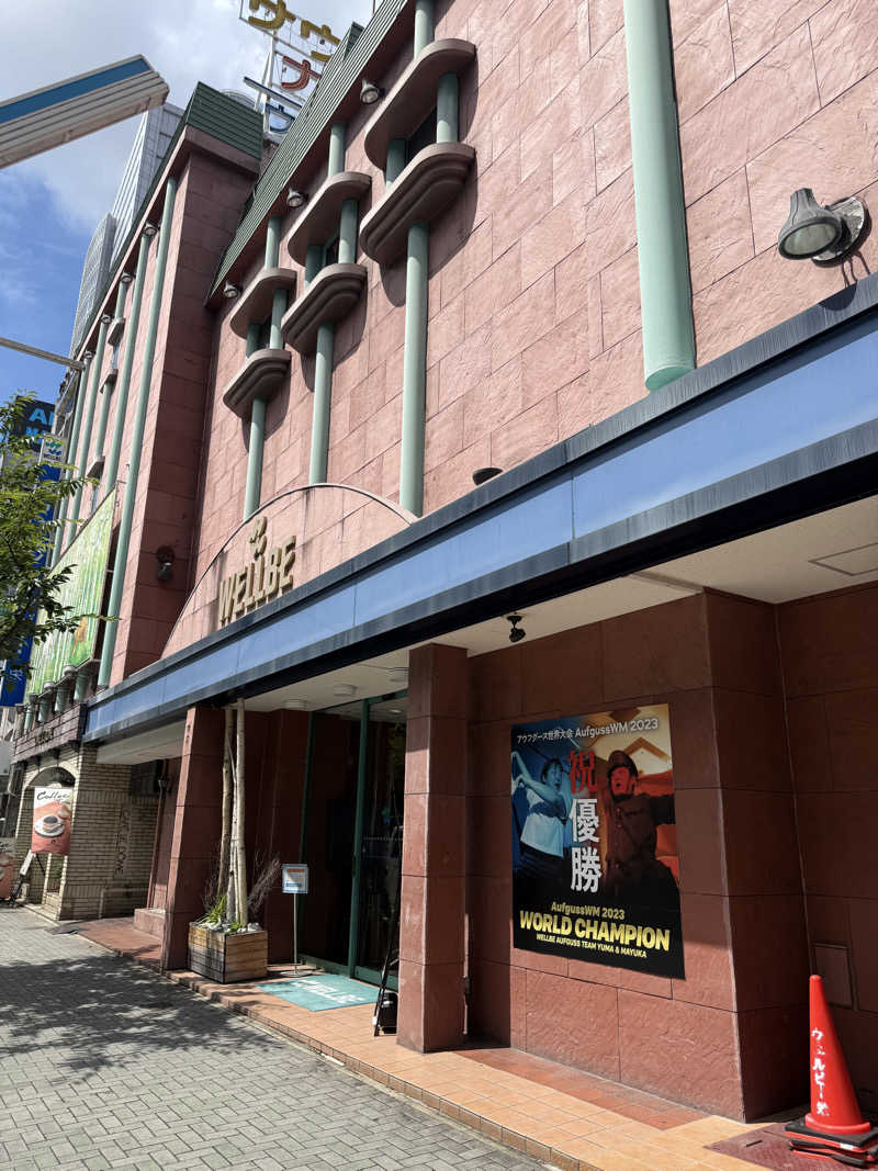 岡野弘幸さんのウェルビー栄のサ活写真