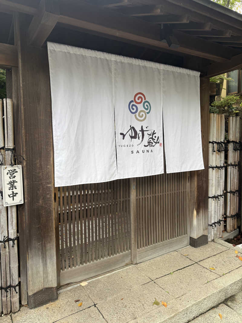 岡野弘幸さんのサウナゆげ蔵のサ活写真