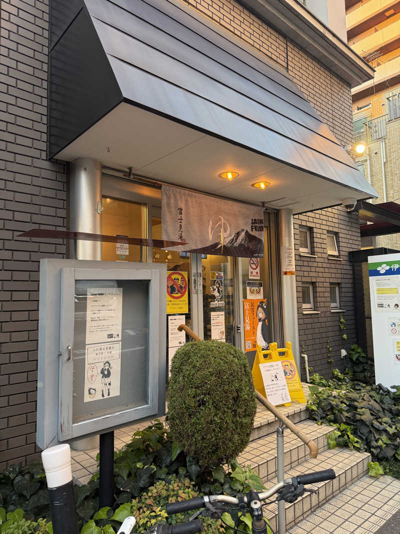 岡野弘幸さんの富士見湯のサ活写真