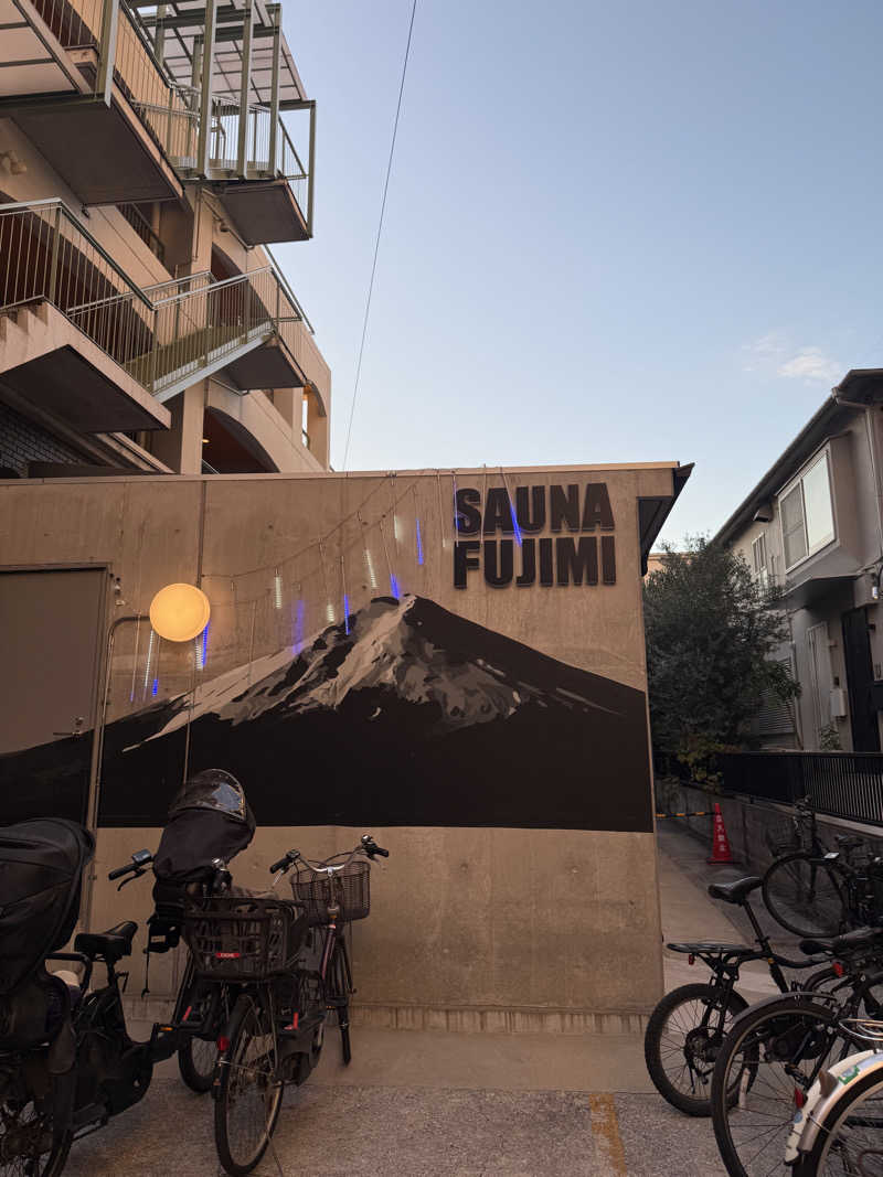 岡野弘幸さんの富士見湯のサ活写真