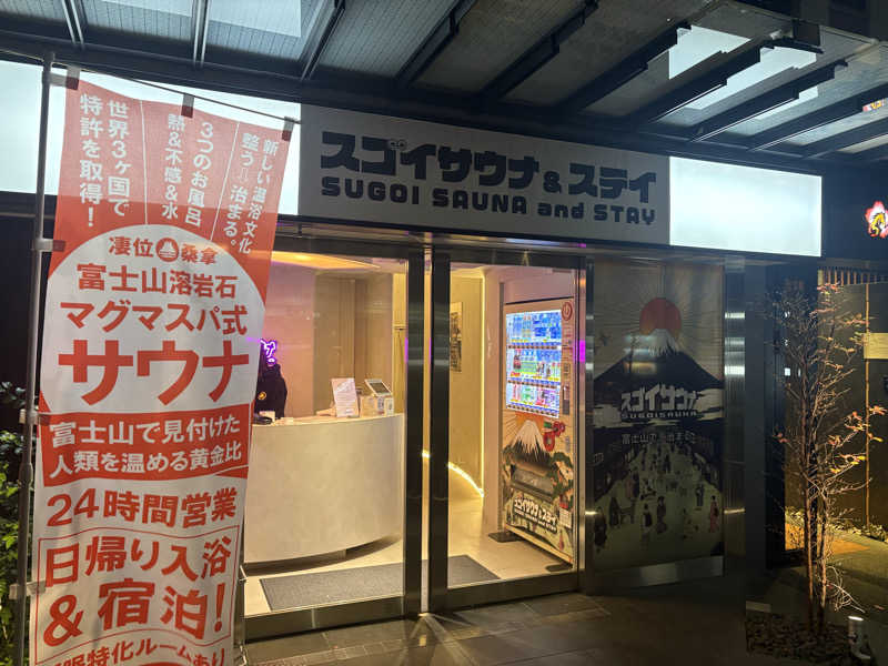 整闘士整矢さんのスゴイサウナ&ステイ麻布十番駅前店のサ活写真