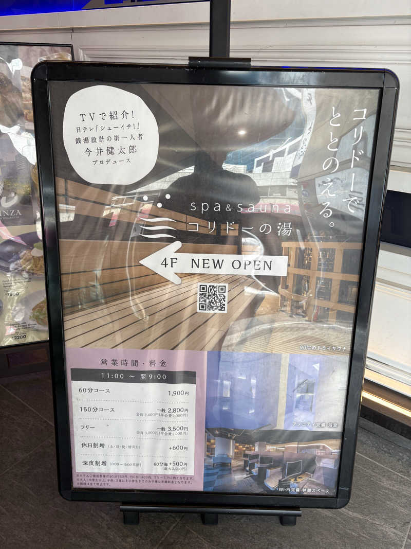 整也ƪ(˘⌣˘)ʃさんのSPA&SAUNA コリドーの湯のサ活写真